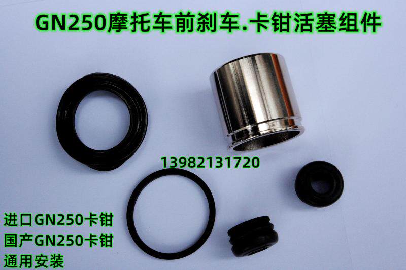 GN250 Motorcycle Front Brake Caliper Piston Repair Kit:Caliper repair components after oil leakage