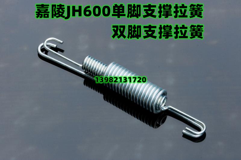 JH600 motorcycle single foot support tension spring: feet support spring tension spring-Taobao