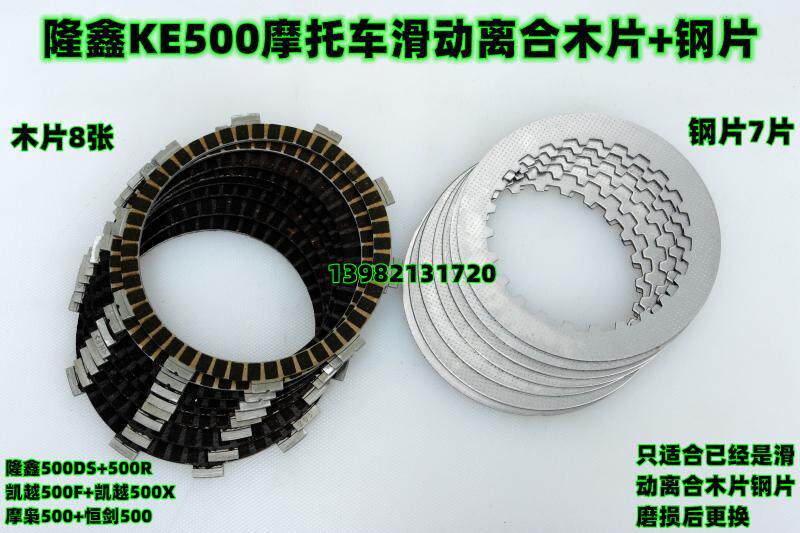 KE500 sliding clutch wood + steel: Extreme 500X+500F+500DS motorcycle sliding clutch