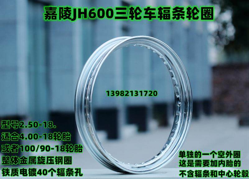 JH600B side tricycle spoked wheel: wire rim, center hub, rim