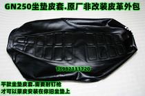  GN250 motorcycle flat seat cushion leather:leather outer leather non-modified cushion leather