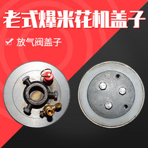 Old-fashioned hand-cranked dry boom chicken special deflation valve lid Cannon popcorn lid Burst chicken chestnut special lid