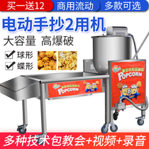 New commercial electric hand-cranked dual-use popcorn machine American spherical gas popcorn machine Ball type popcorn machine