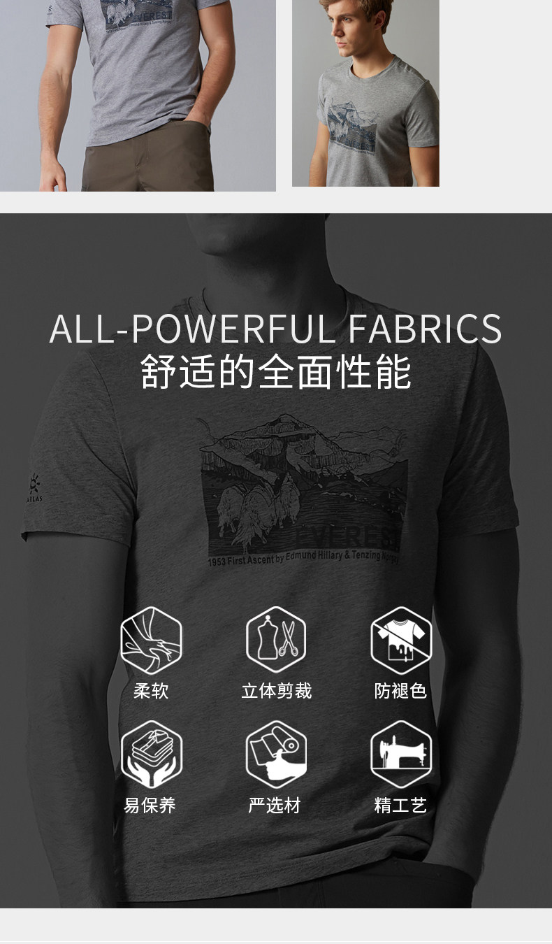 凯乐石 男女款 致敬珠峰系列 科技棉感 速干T恤 图7