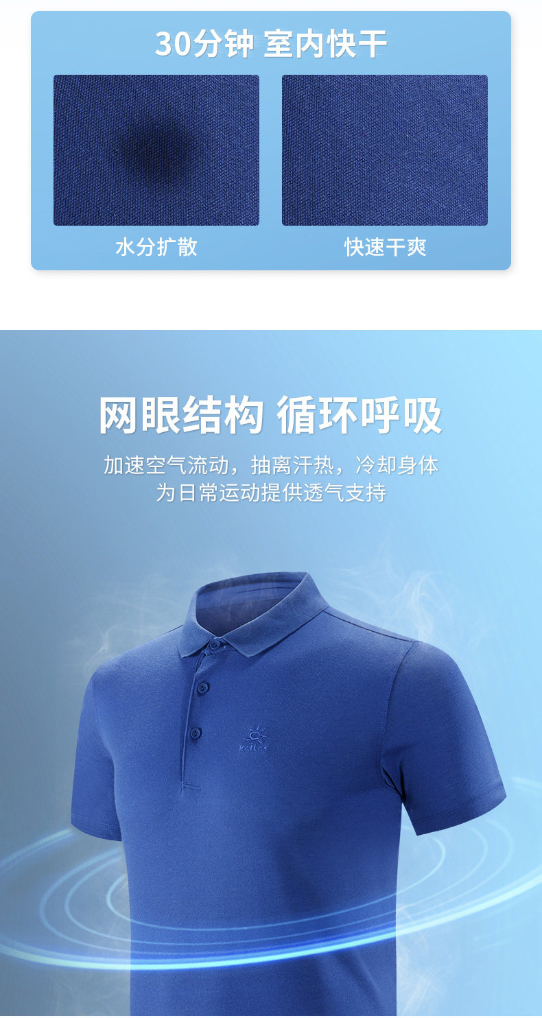 凯乐石 男士 科技棉针织Polo衫 速干透气 图4