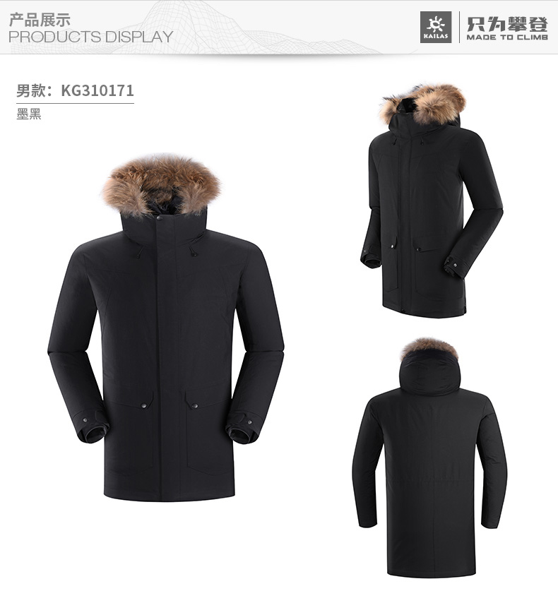 凯乐石 kailas 700蓬190克拒水鹅绒 貉子毛领 中长款重装羽绒服 可抗-20℃ 图20