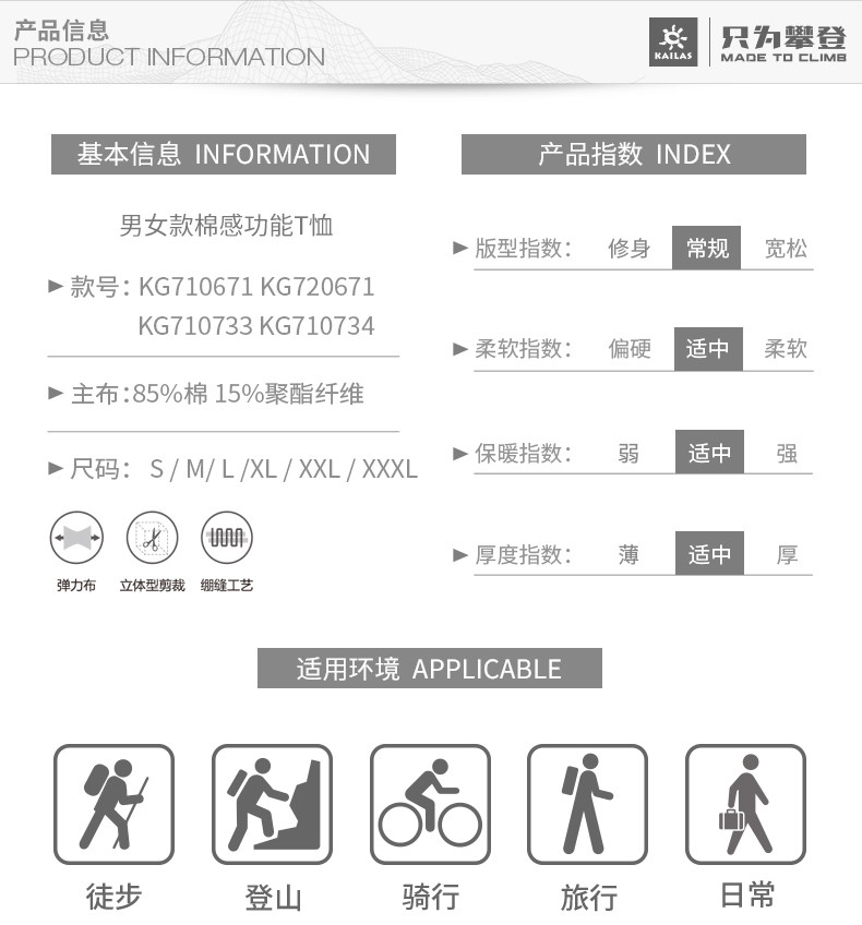 凯乐石 男女款 致敬珠峰系列 科技棉感 速干T恤 图12
