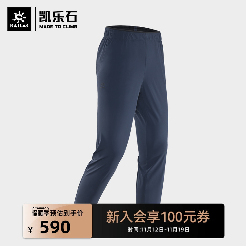 Kailas Kele Stone Hiking Pants Ice Sensation Sun Protection Sweaty Outdoor Sports 90% Pants Men (with inner lining) -Taobao