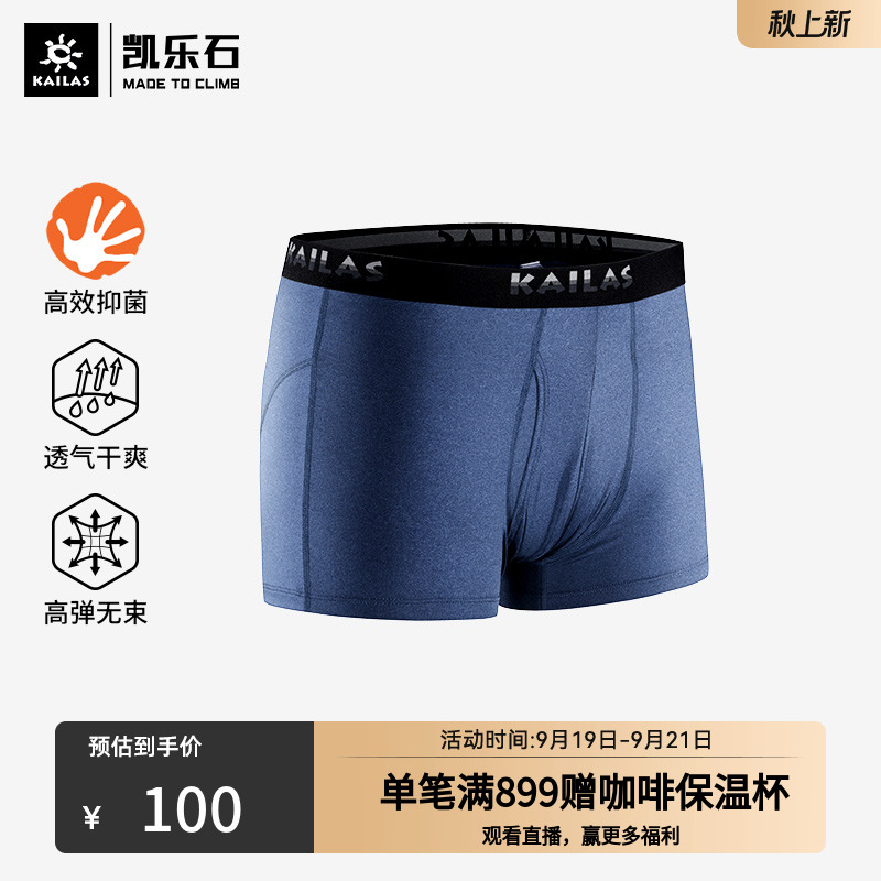 Kaileshi outdoor mountaineering underwear men's spring and summer new breathable and comfortable boxer panties two sets