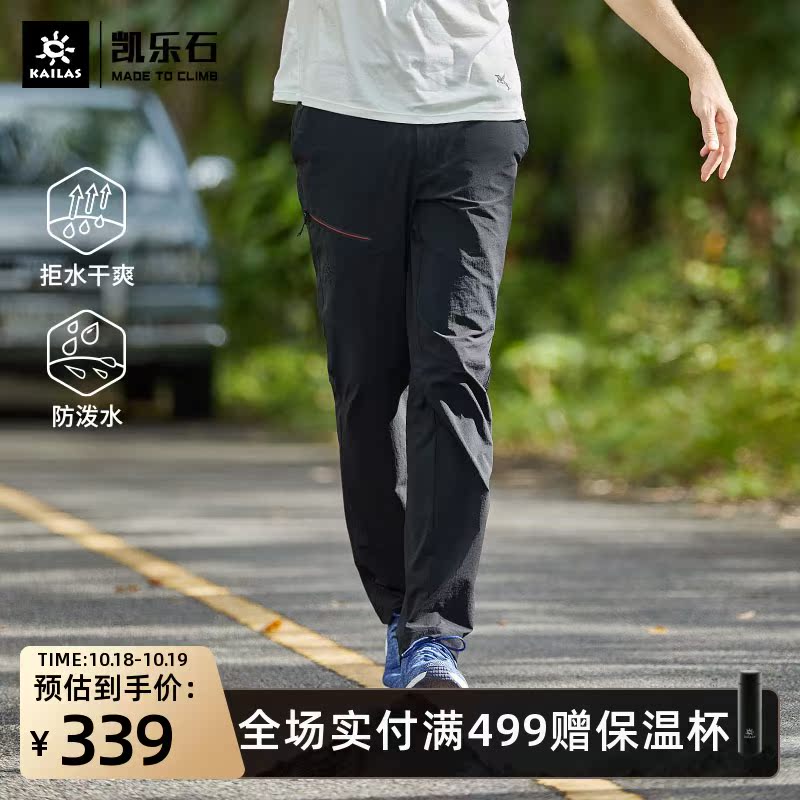 Kaillestone quick-drying pants men's thin stretch breathable fast-drying pants outdoor hiking pants casual sweatpants