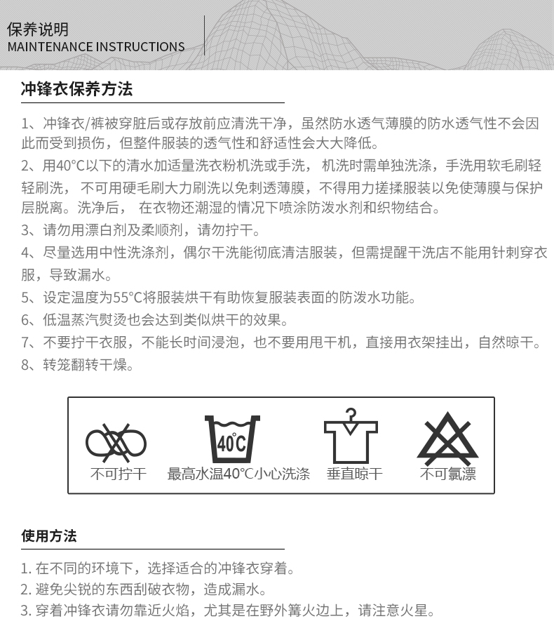 冲锋衣 -17FW保养说明.jpg