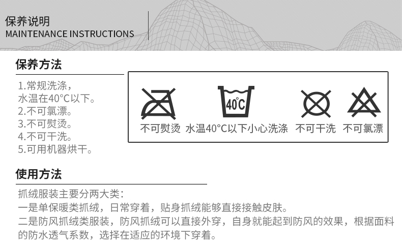  抓绒 -17FW保养说明.jpg