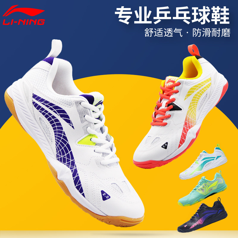 New products Li Ning's new table tennis shoes Eagle Eye 2 0 National Team Sun Yingsha Malone Training shoes men and women sneakers-Taobao