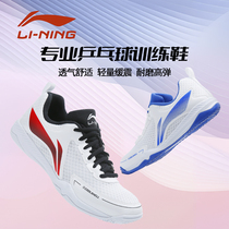2024 new Li Ning table tennis shoes mens shoes womens professional competition training sports shoes ultra-light breathable and wear-resistant