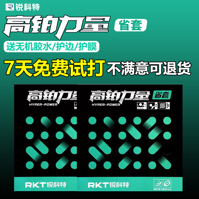 Rkt Ruike High-Platinum Power Table Tennis Rubber, Blue Sponge, Amg Sticky High-Elasticity Internal Energy, No Glue Needed