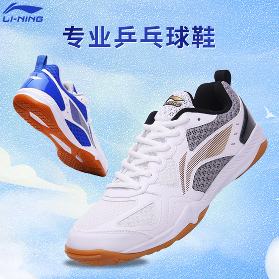 Li Ning table tennis shoes sports shoes APTP professional table tennis competition shoes training shoes men's and women's shoes tendon bottom authentic