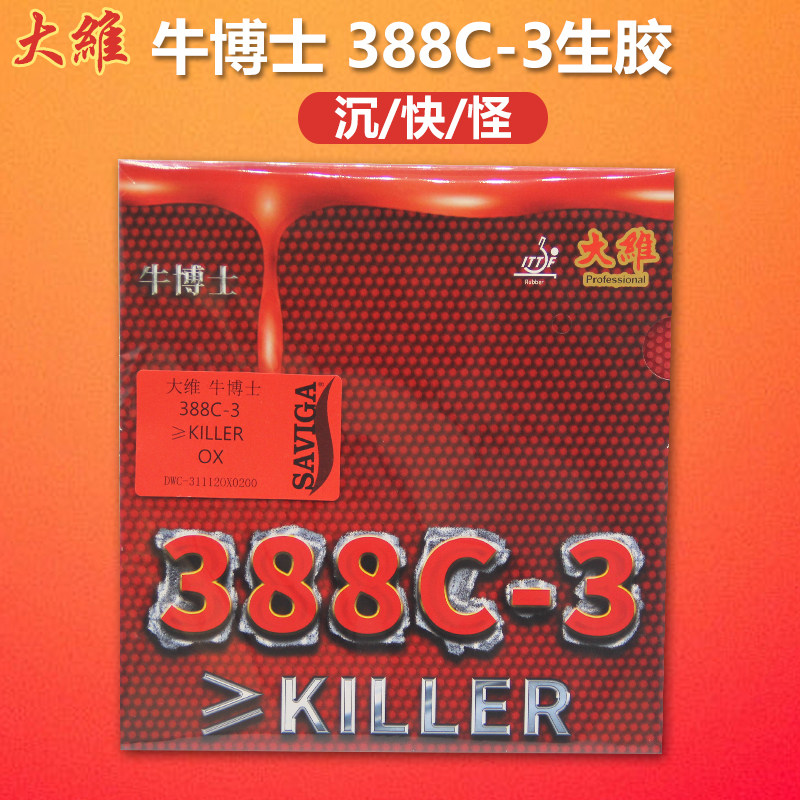 DAWEI Dawei 388C-3 Докторант Niu Каучук одноцветный резиновый набор для настольного тенниса Каучук странный тонущий Изображение 1