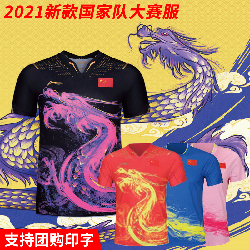Li Ning 2021 new table tennis suit national national team competition clothes sportswear T-shirt short sleeve speed dry smooth