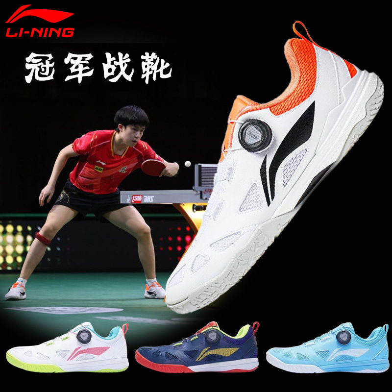 Li Ning table tennis shoes men's shoes women MAGE breathable non-slip abrasion resistant Wang Chuchin's same professional sports sneakers new-Taobao