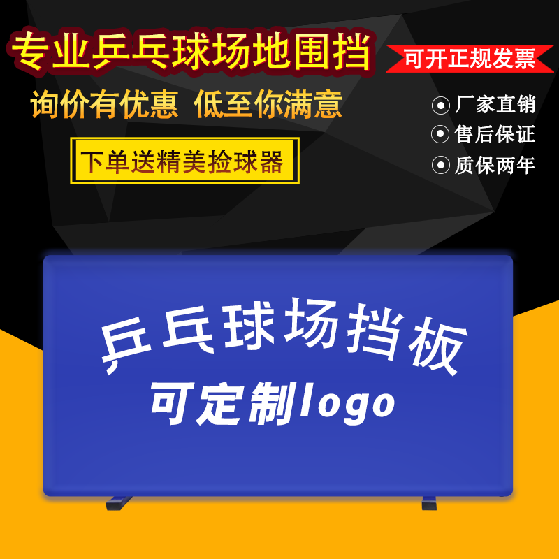 
Table tennis baffle venue fence manufacturer direct sales table tennis baffle fence folding custom advertising logo free shipping