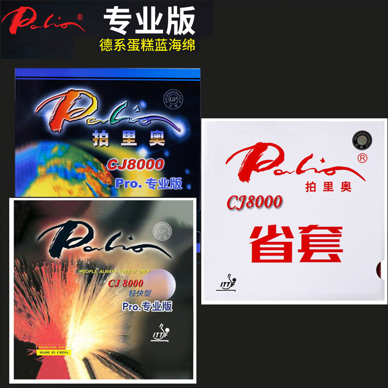 hotop Pai Leo CJ8000 professional version blue sponge table tennis cover rubber table tennis racket rubber anti-glue light