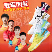 Li Ning table tennis shoes national team champion Sun Yingsha Lin Gaoyuan competition shoes Wang Manyu Xu Xin mens and womens sports shoes