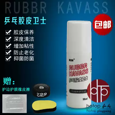 hotop table tennis rubber cover adhesive cleaning agent tackifying decontamination maintenance agent maintenance liquid table tennis cleaning agent