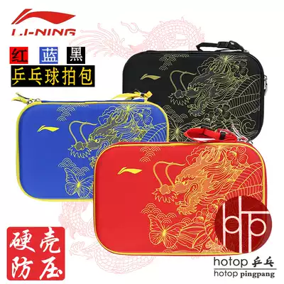 hotop Li Ning table tennis racket cover Hard racket cover square gourd type Chinese dragon team table tennis racket bag pressure-resistant