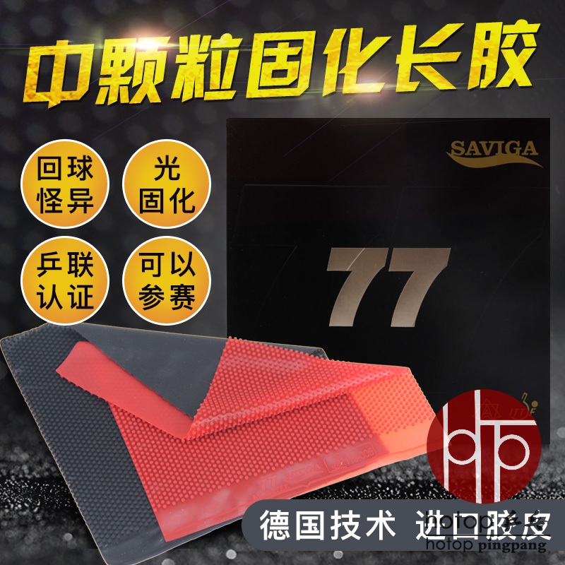 saiga savika 77 monster savika curing long glued single rubber sevika table tennis long adhesive rubber sheet