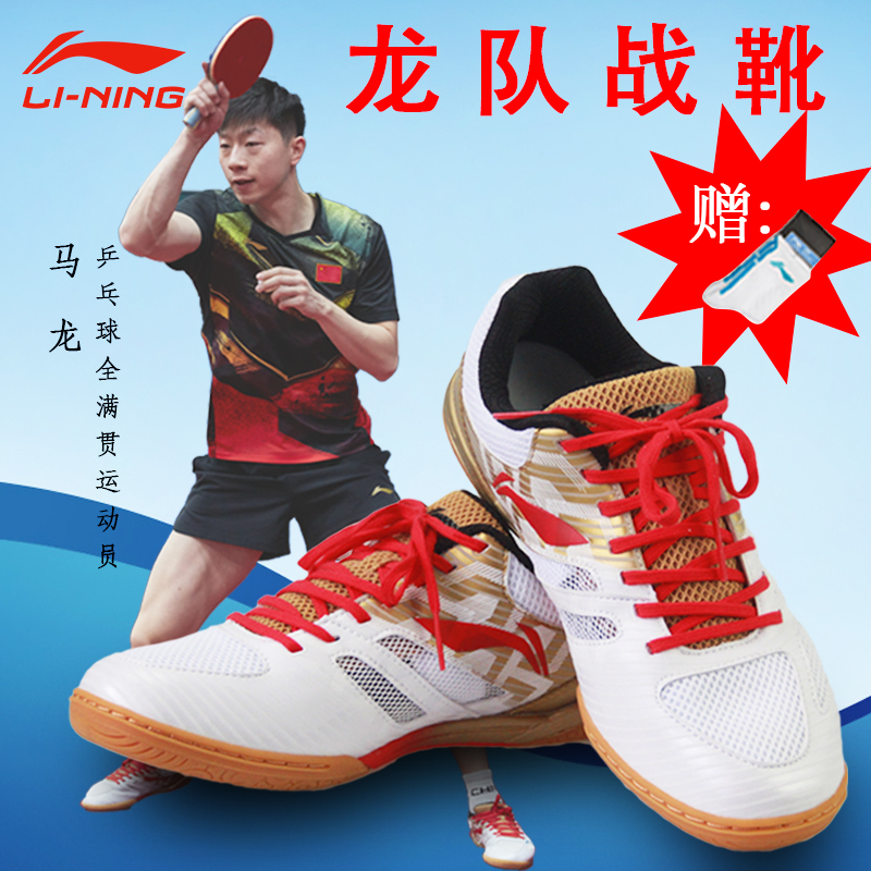 Li Ning table tennis shoes Malone National Team Custom Shoes Shoes Men's Shoes Sneakers Xu Xin Chen Dream Sun Yingsha-Taobao