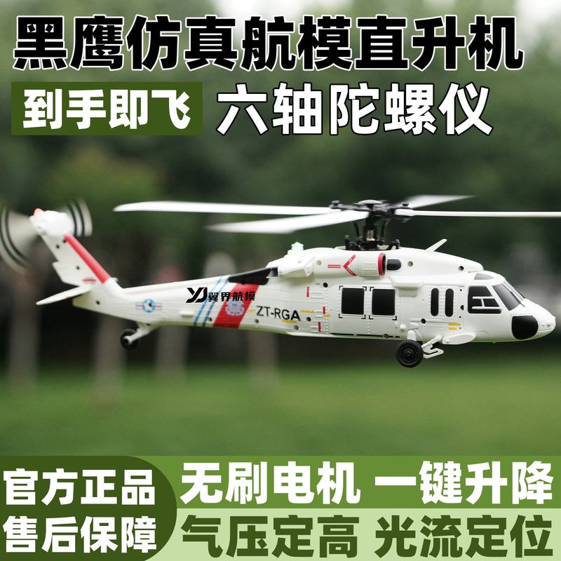 Weili Blackhawk K270 Four-Channel Four-Rotor Wingless Simulation Helicopter with Brushless Motor and Optical Flow Positioning Weili Blackhawk K270 Four-Channel Four-Rotor Wingless Simulation Helicopter with Brushless Motor and Optical Flow Positioning