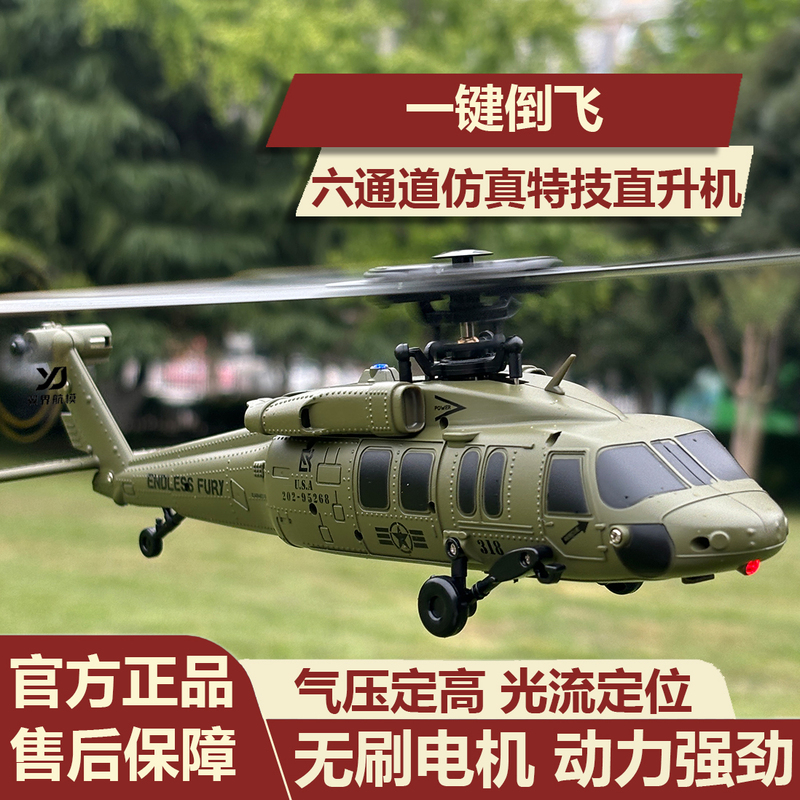 Jjrc Black Hawk Remote Control Helicopter U9901 Six-Axis Simulation Brushless Stunt Model Aircraft with Optical Flow Positioning and One-Key Inverted Flight