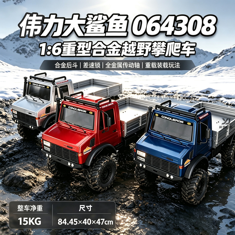 Weili 064308 Big Shark Professional High-Speed Four-Wheel Drive Large Scale 1/6 Rc Remote Control Off-Road Climbing Car Model