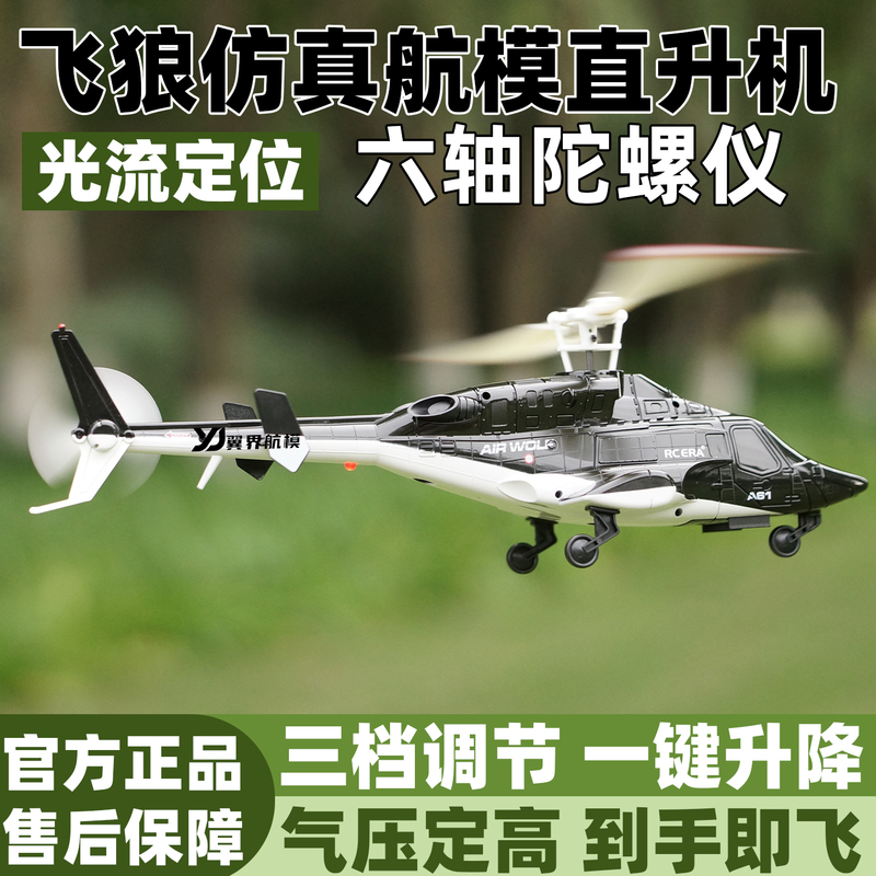 Rc Era Model Helicopter A61 Little Flying Wolf, Realistic-Looking, Optical Flow Positioning, Crash-Resistant Helicopter Model