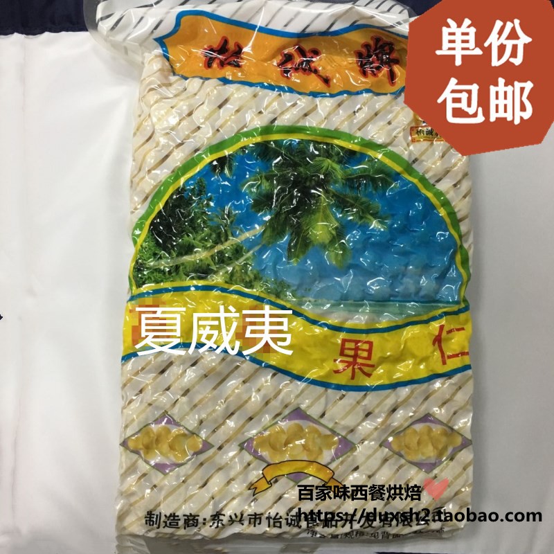 Yicheng brand macadamia nut shelled raw nut raw flavor baked ready-to-eat 1 25kg 2 5 catties