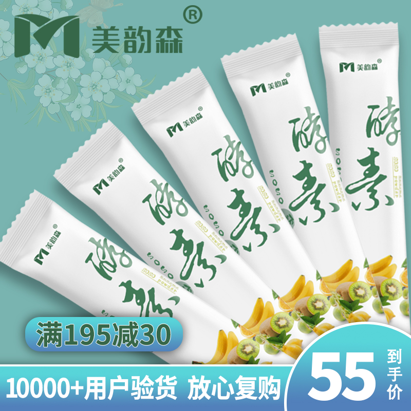 Beauty Rhymes Official Flagship Store Beauty Rhymes enzyme Fruit Pink Official Network Enzyme Powder Jelly Xiaogan Powder Oriental Rhyme