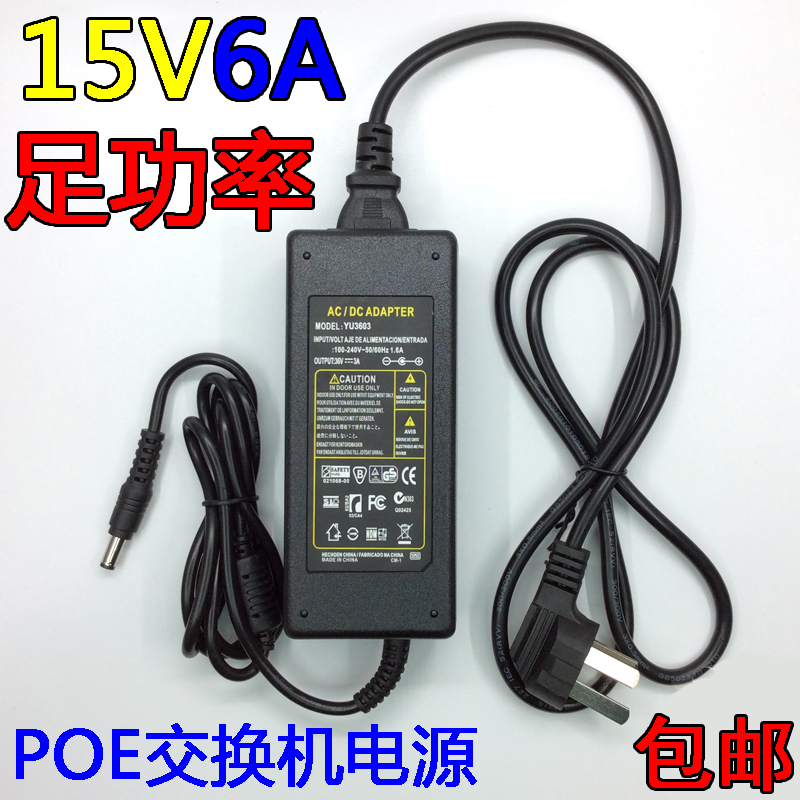 15V6A power adapter POE Switch AP wireless camera rod audio power supply 5A4A3A Universal