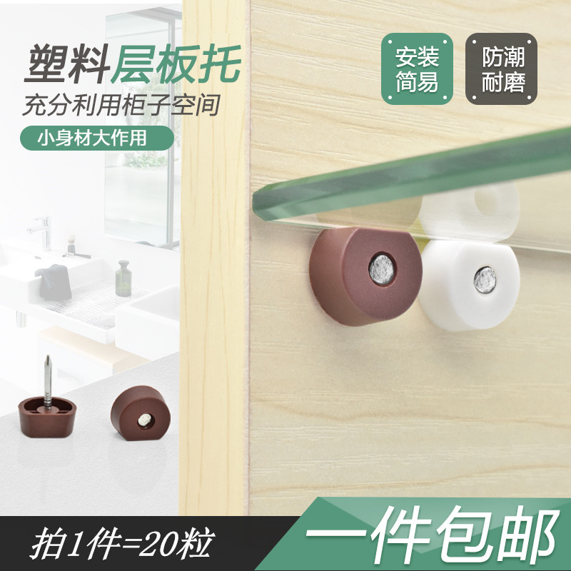 Plastic shelf shelf nail Wardrobe whole cabinet partition Movable shelf shelf bracket Wood shelf Glass shelf drag