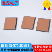 Aluminum nitride ceramic sheet copper-coated 10*12 1 5*7 15 8*21mm gold-plated alumina ceramic sheet can be customized