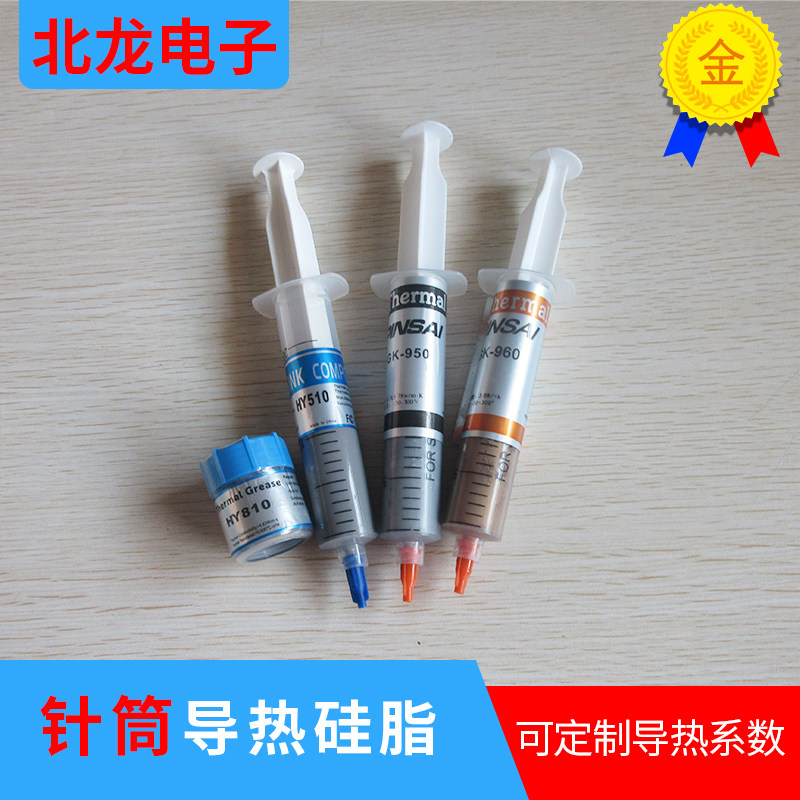 导热硅脂硅胶cpu散热 导热硅脂 高导 针筒散热膏  导热硅胶