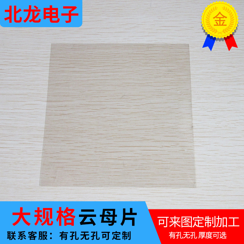天然大规格云母片 透明云母片 高品质实验用 绝缘 150*150*0.05mm