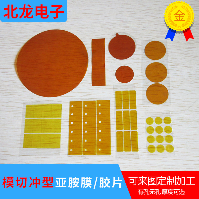 亚胺膜绝缘片单面背胶冲型耐高温PI膜0.1厚*20直径圆形模切亚胺膜