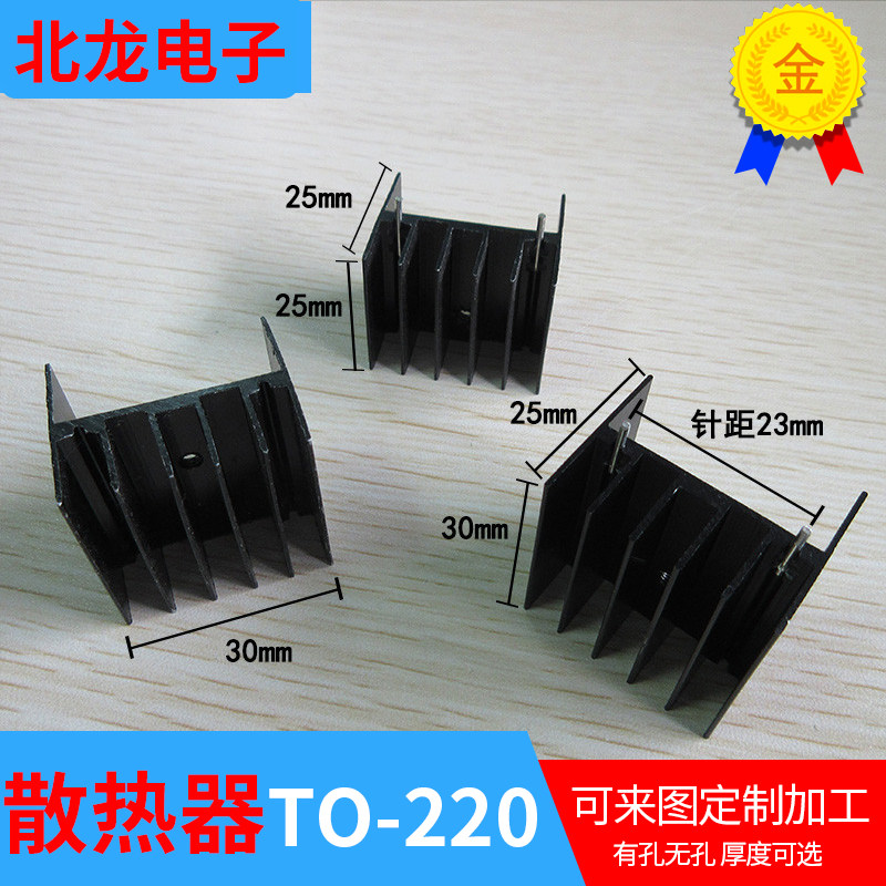铝合金散热器25*30*25/30mm 黑色 双针/无针散热片材三极管500个