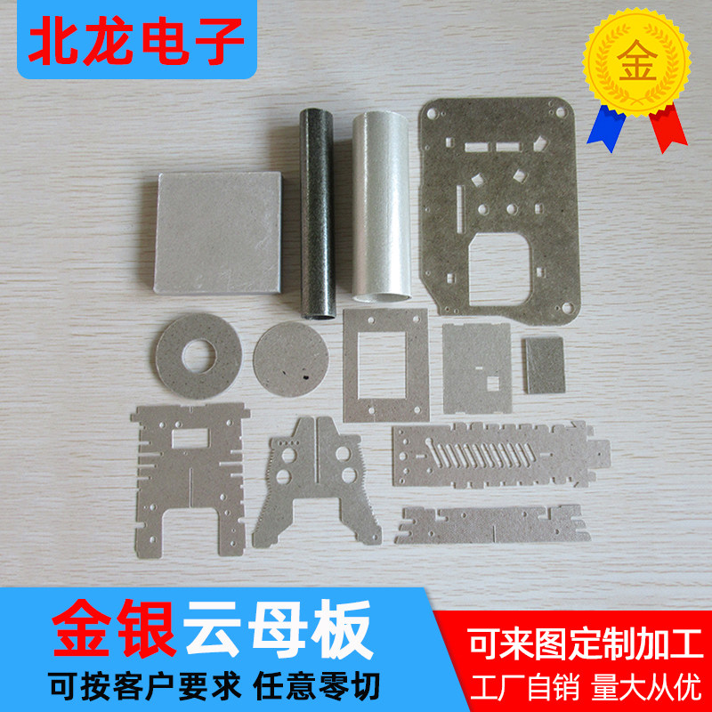 金银云母板 hp-5hp-8绝缘材料耐高温隔热板 云母垫片加工定制零切