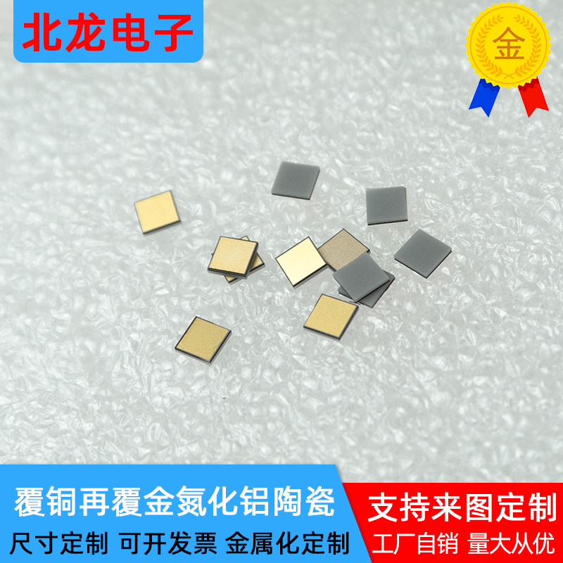 覆铜覆金氮化铝陶瓷片3*3*0.5mm医疗器械精密仪器高导热陶瓷定制