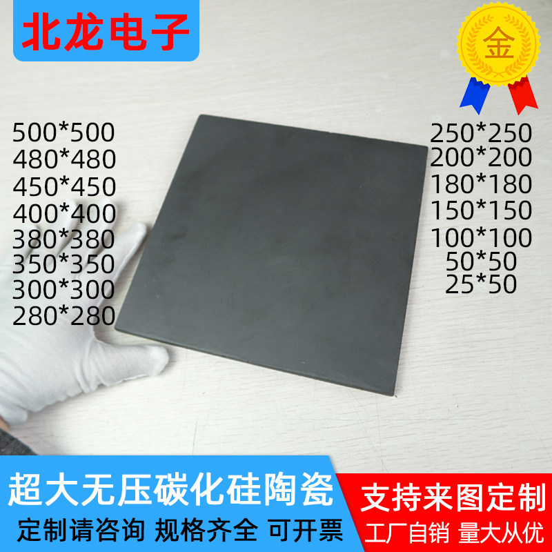 超大规格无压碳化硅陶瓷片500/480/400mm无压碳化硅防弹耐磨板
