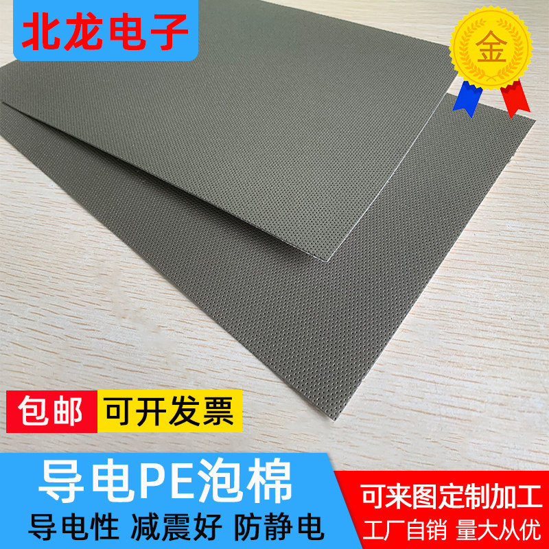 针孔导电PE泡棉EMI电磁屏蔽海绵200*300mm防震导电棉导电布背胶