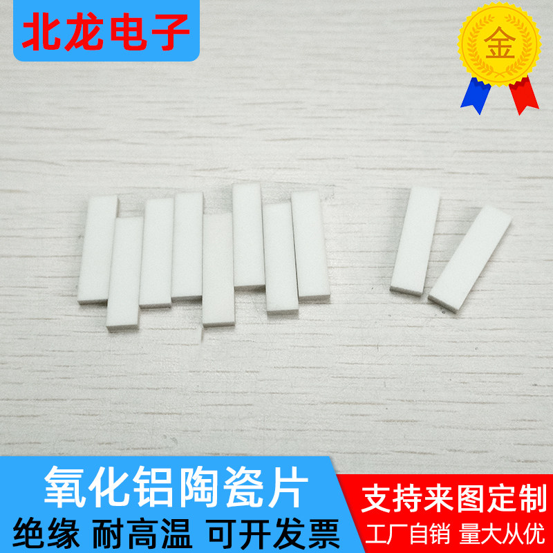 氧化铝陶瓷散热片长条形6*24.5*2mm 绝缘导热耐高温陶瓷片可定制