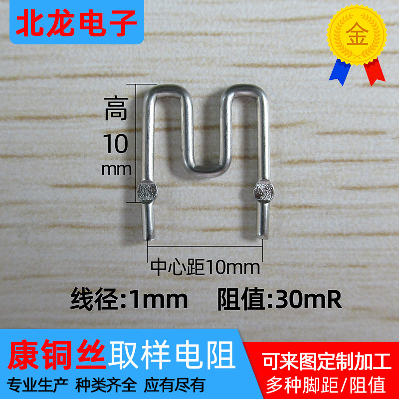 M型康铜采样电阻0.03R 30毫欧/脚距10MM/线径1.0MM/1.0*10康铜丝