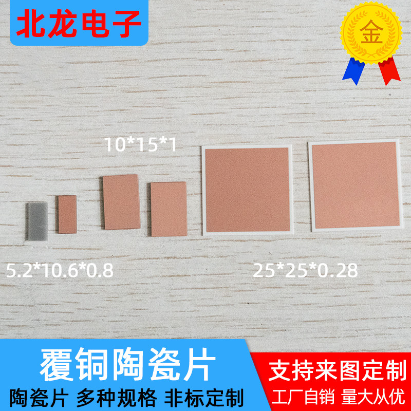 覆铜氮化铝陶瓷片10*15/5.2*10.6mm医疗器械精密仪器用陶瓷定制